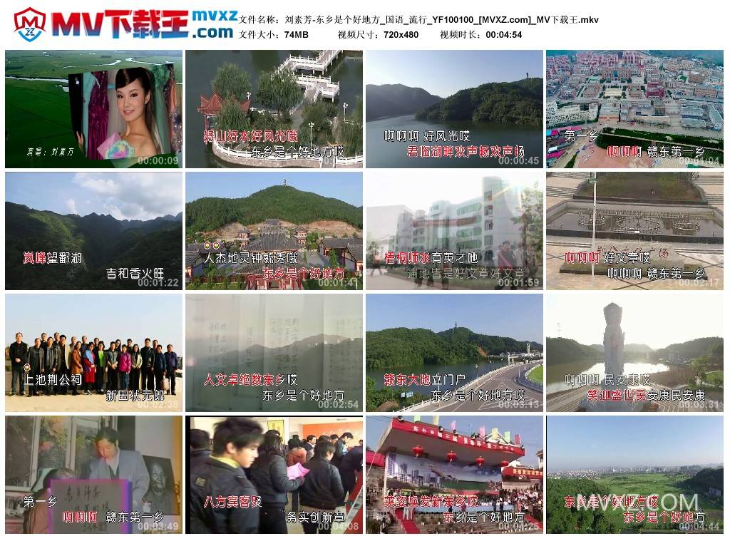 刘素芳-东乡是个好地方_国语_流行_YF100100